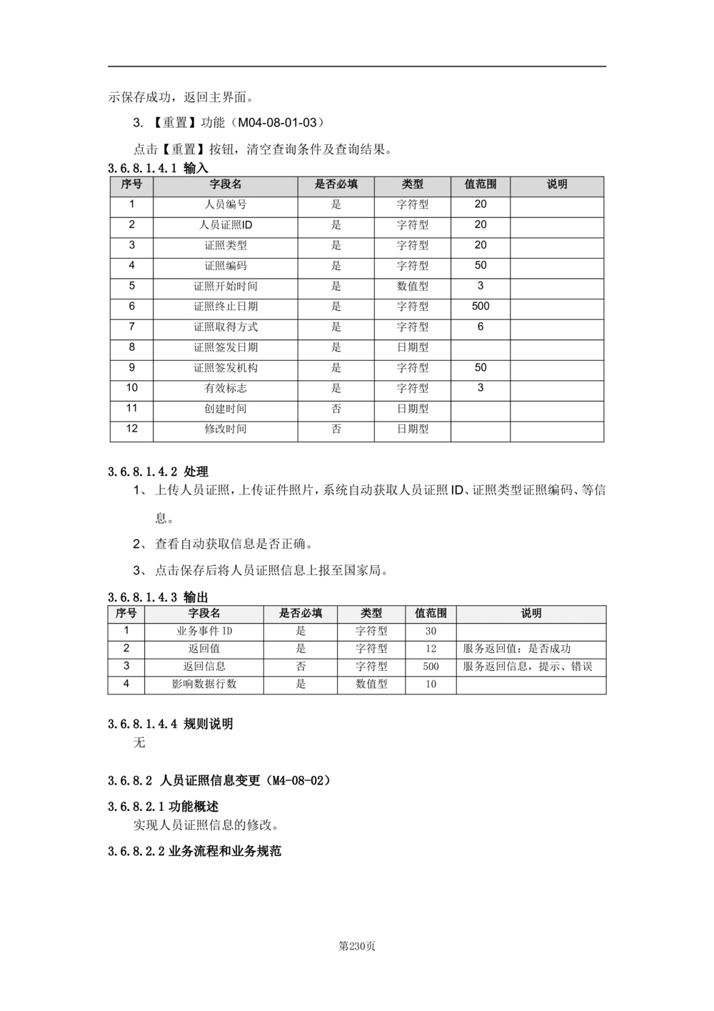 基础信息管理子系统-需求规格说明书_436套软件开发需求文档_VD516-软件开发需求文档_10各类系统软件开发需求_更新内容