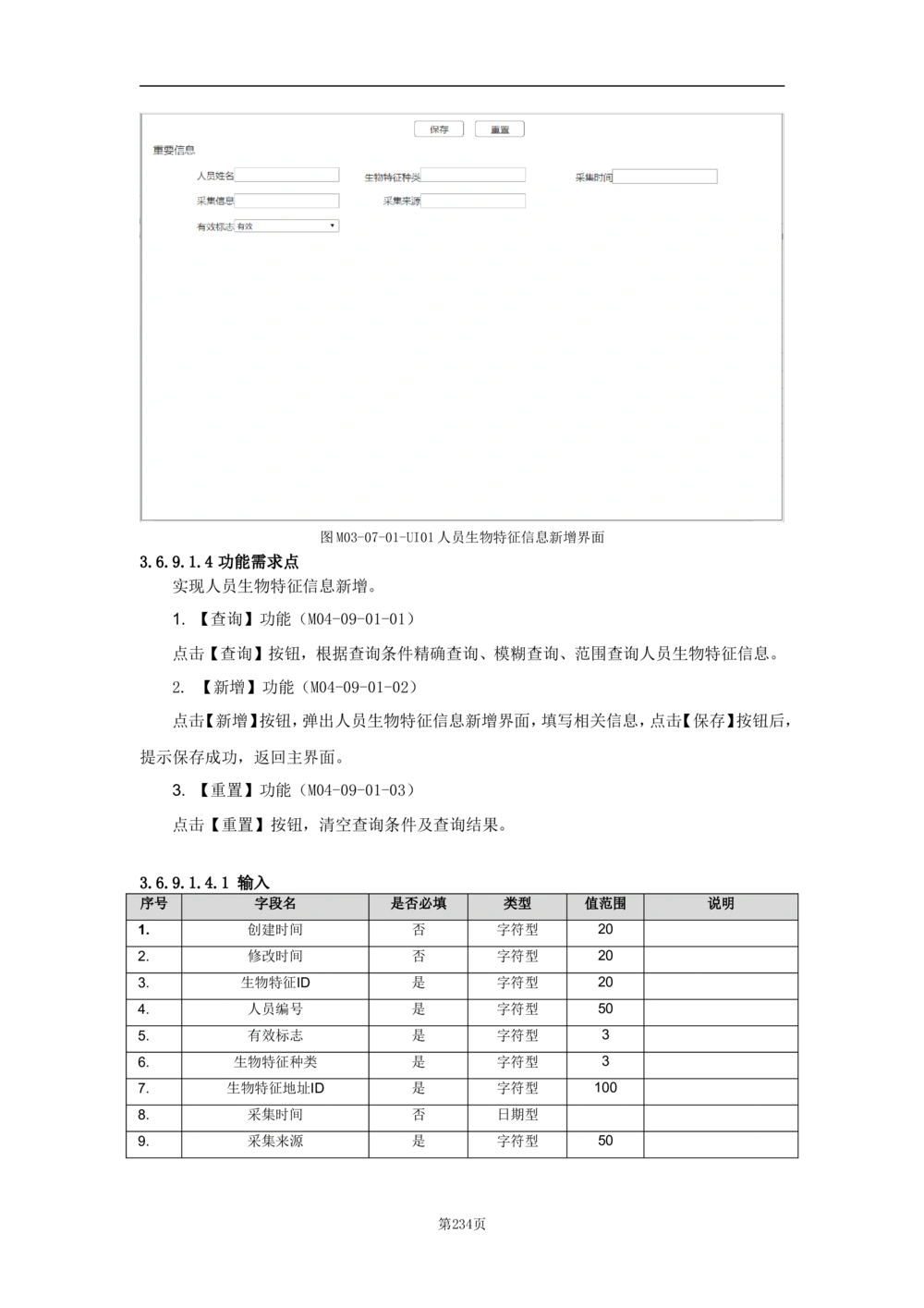 基础信息管理子系统-需求规格说明书_436套软件开发需求文档_VD516-软件开发需求文档_10各类系统软件开发需求_更新内容