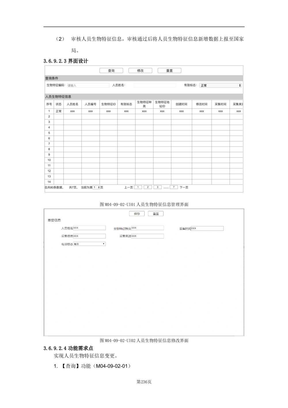 基础信息管理子系统-需求规格说明书_436套软件开发需求文档_VD516-软件开发需求文档_10各类系统软件开发需求_更新内容