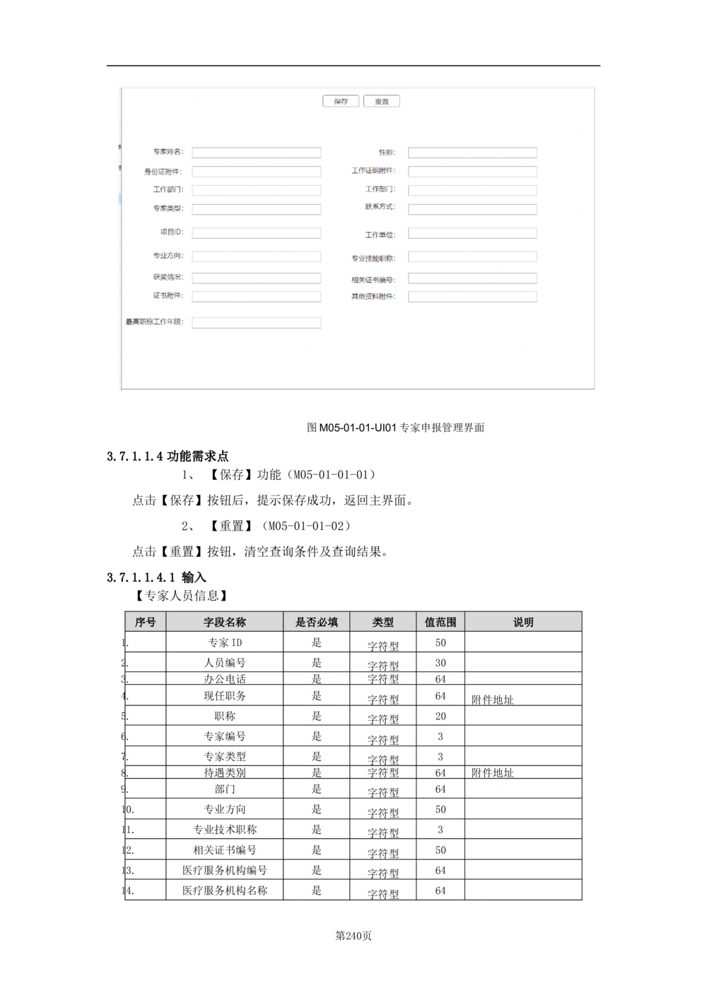 基础信息管理子系统-需求规格说明书_436套软件开发需求文档_VD516-软件开发需求文档_10各类系统软件开发需求_更新内容