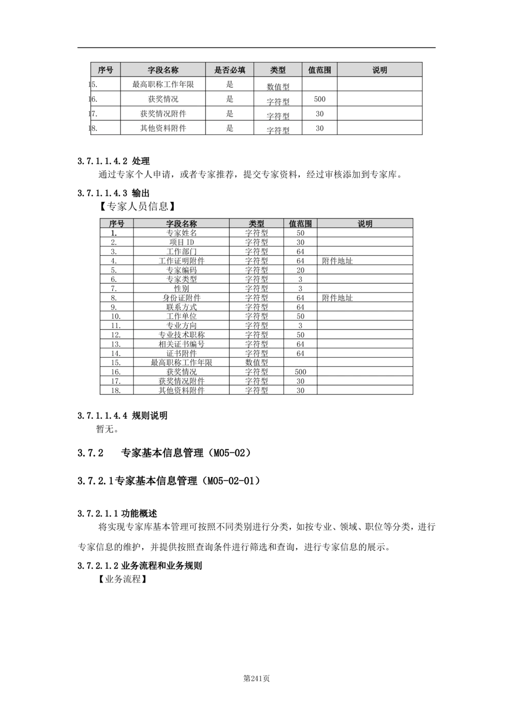 基础信息管理子系统-需求规格说明书_436套软件开发需求文档_VD516-软件开发需求文档_10各类系统软件开发需求_更新内容