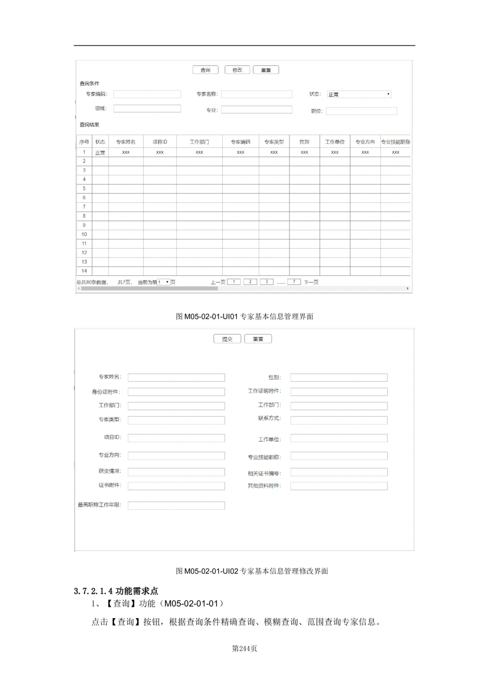 基础信息管理子系统-需求规格说明书_436套软件开发需求文档_VD516-软件开发需求文档_10各类系统软件开发需求_更新内容