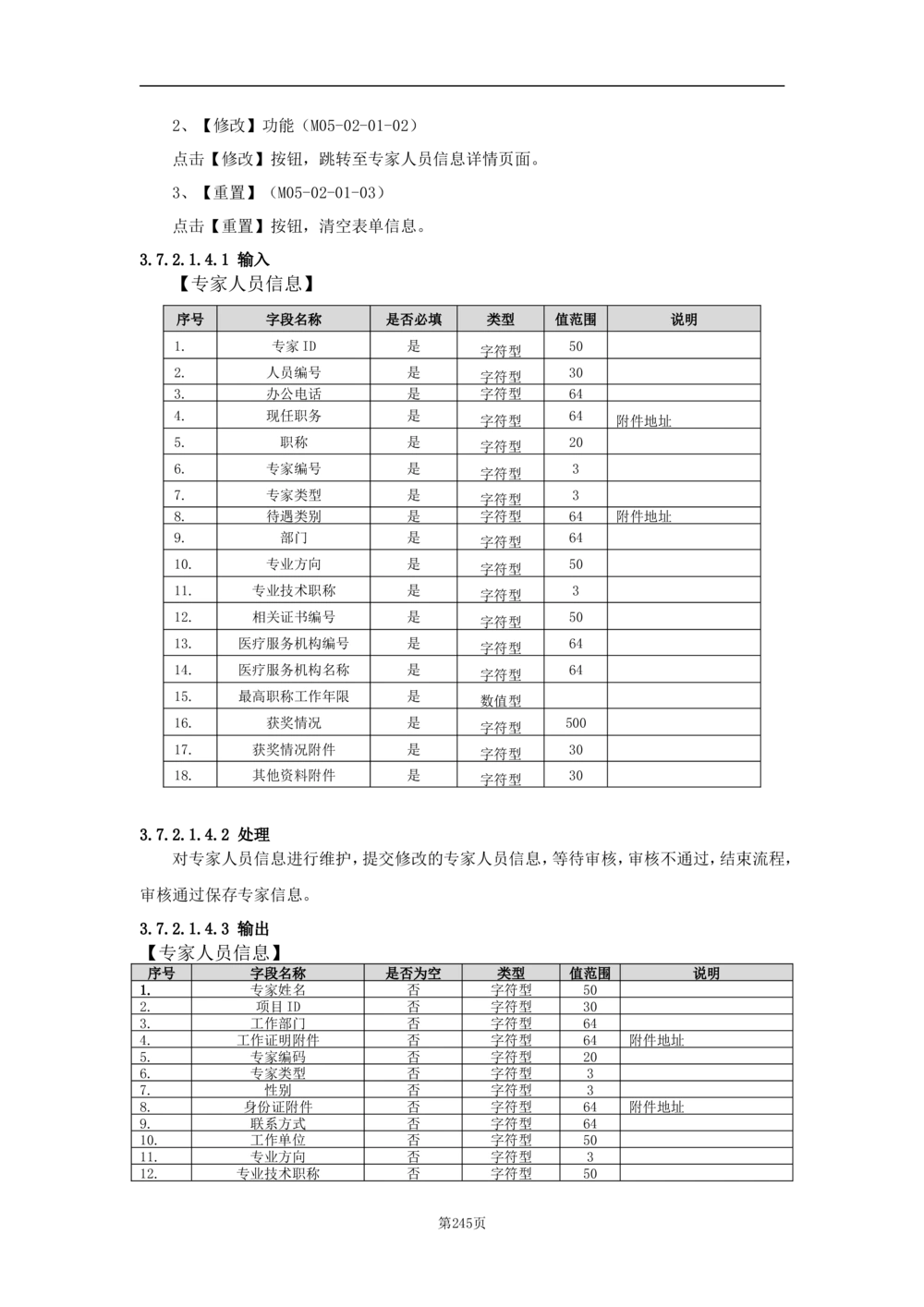 基础信息管理子系统-需求规格说明书_436套软件开发需求文档_VD516-软件开发需求文档_10各类系统软件开发需求_更新内容