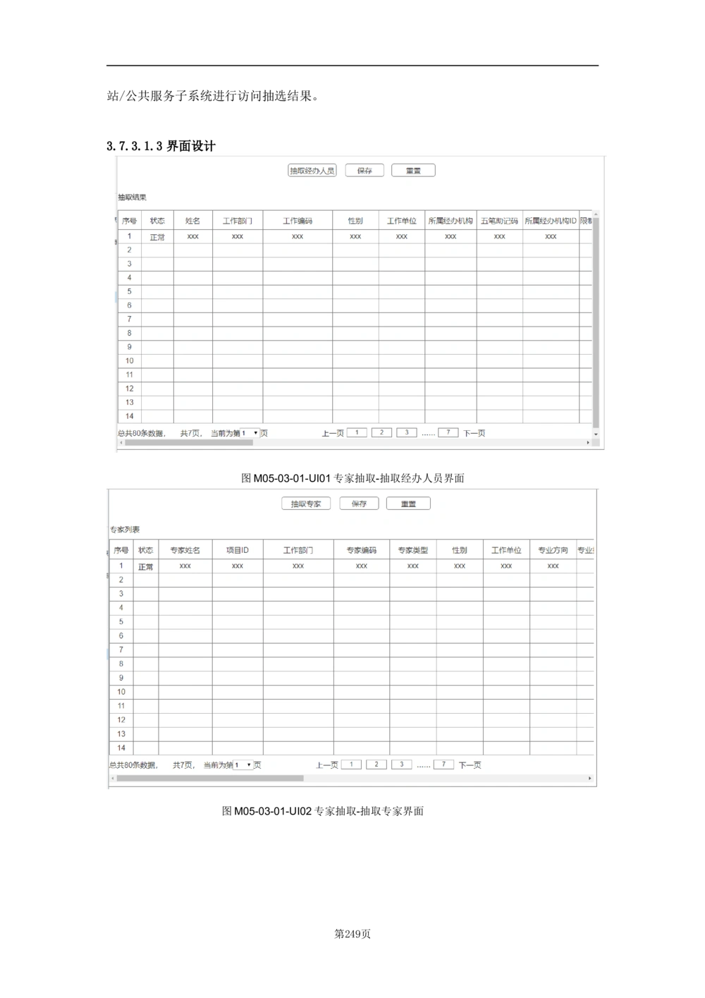 基础信息管理子系统-需求规格说明书_436套软件开发需求文档_VD516-软件开发需求文档_10各类系统软件开发需求_更新内容