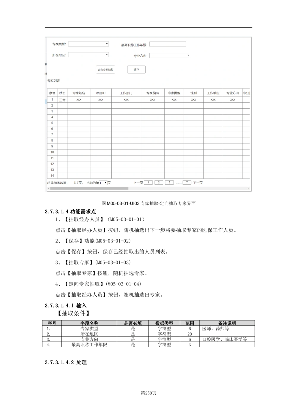 基础信息管理子系统-需求规格说明书_436套软件开发需求文档_VD516-软件开发需求文档_10各类系统软件开发需求_更新内容
