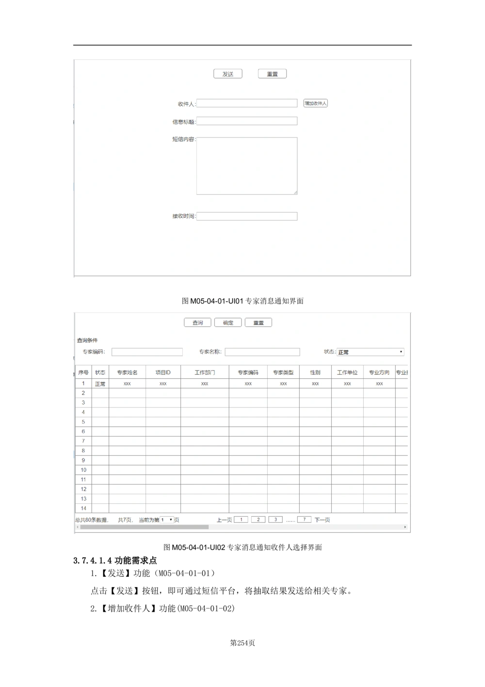 基础信息管理子系统-需求规格说明书_436套软件开发需求文档_VD516-软件开发需求文档_10各类系统软件开发需求_更新内容