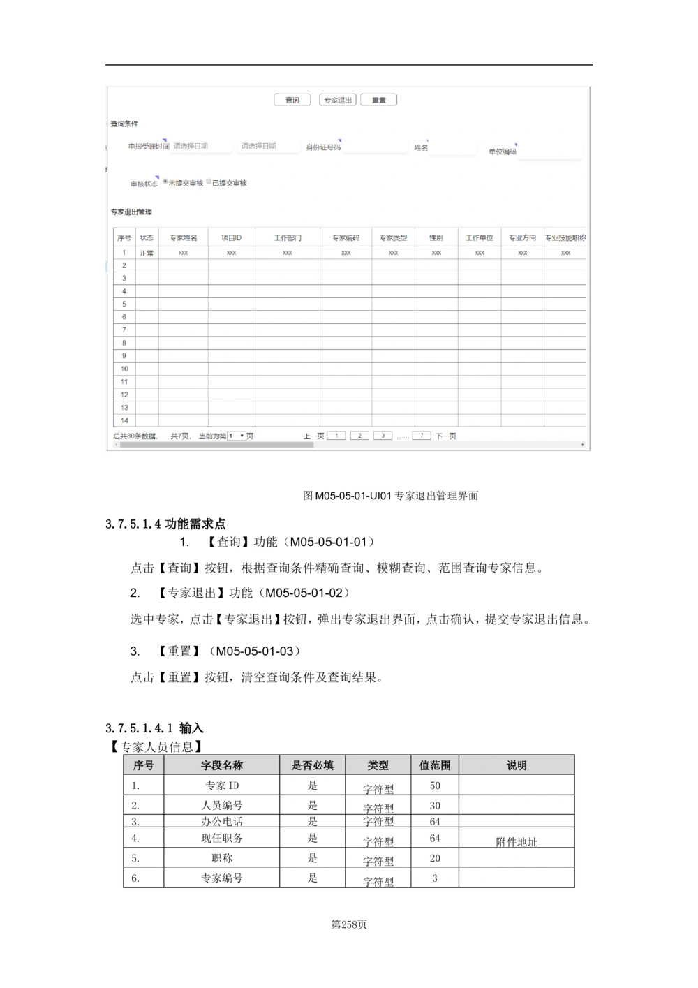 基础信息管理子系统-需求规格说明书_436套软件开发需求文档_VD516-软件开发需求文档_10各类系统软件开发需求_更新内容