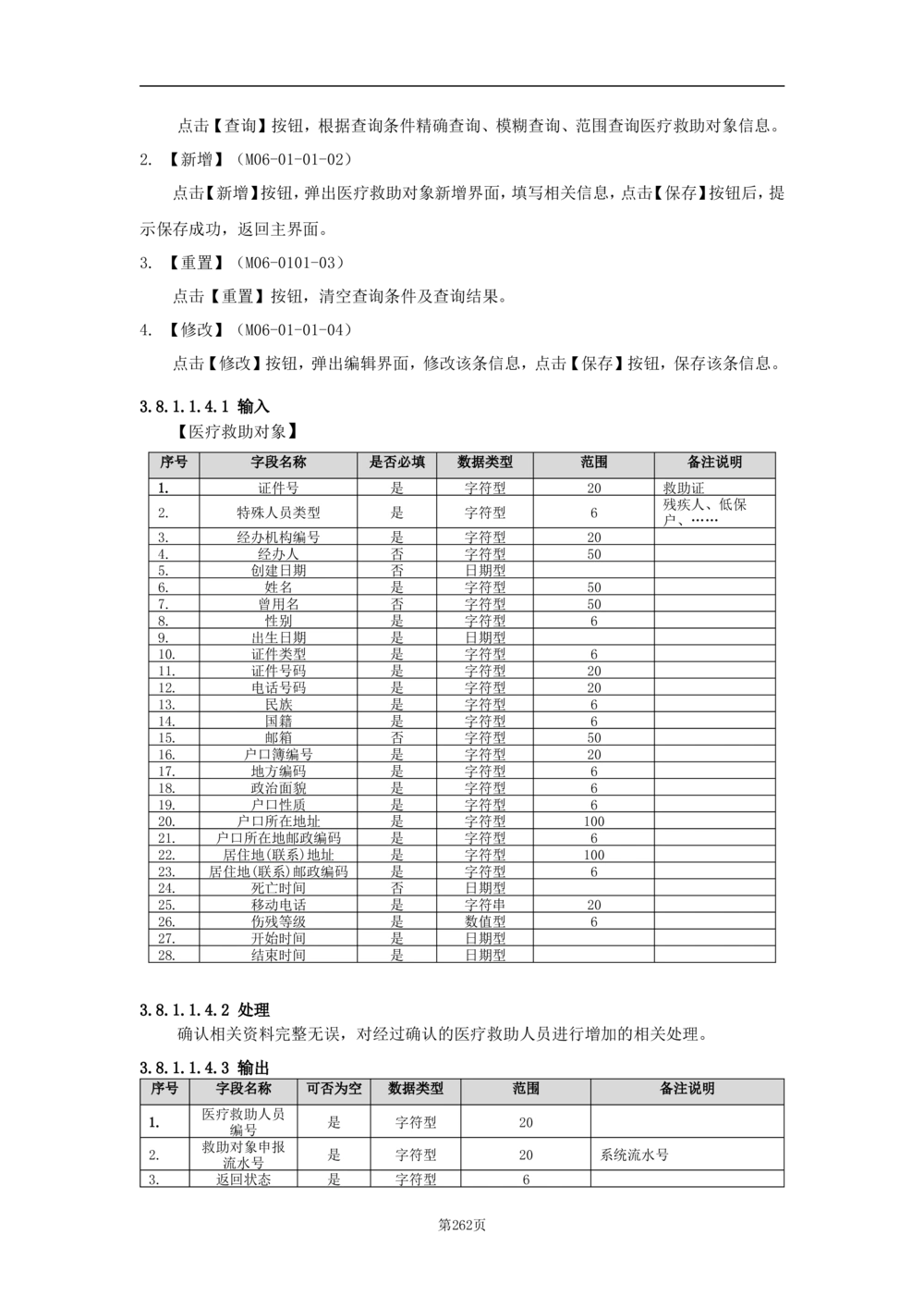 基础信息管理子系统-需求规格说明书_436套软件开发需求文档_VD516-软件开发需求文档_10各类系统软件开发需求_更新内容