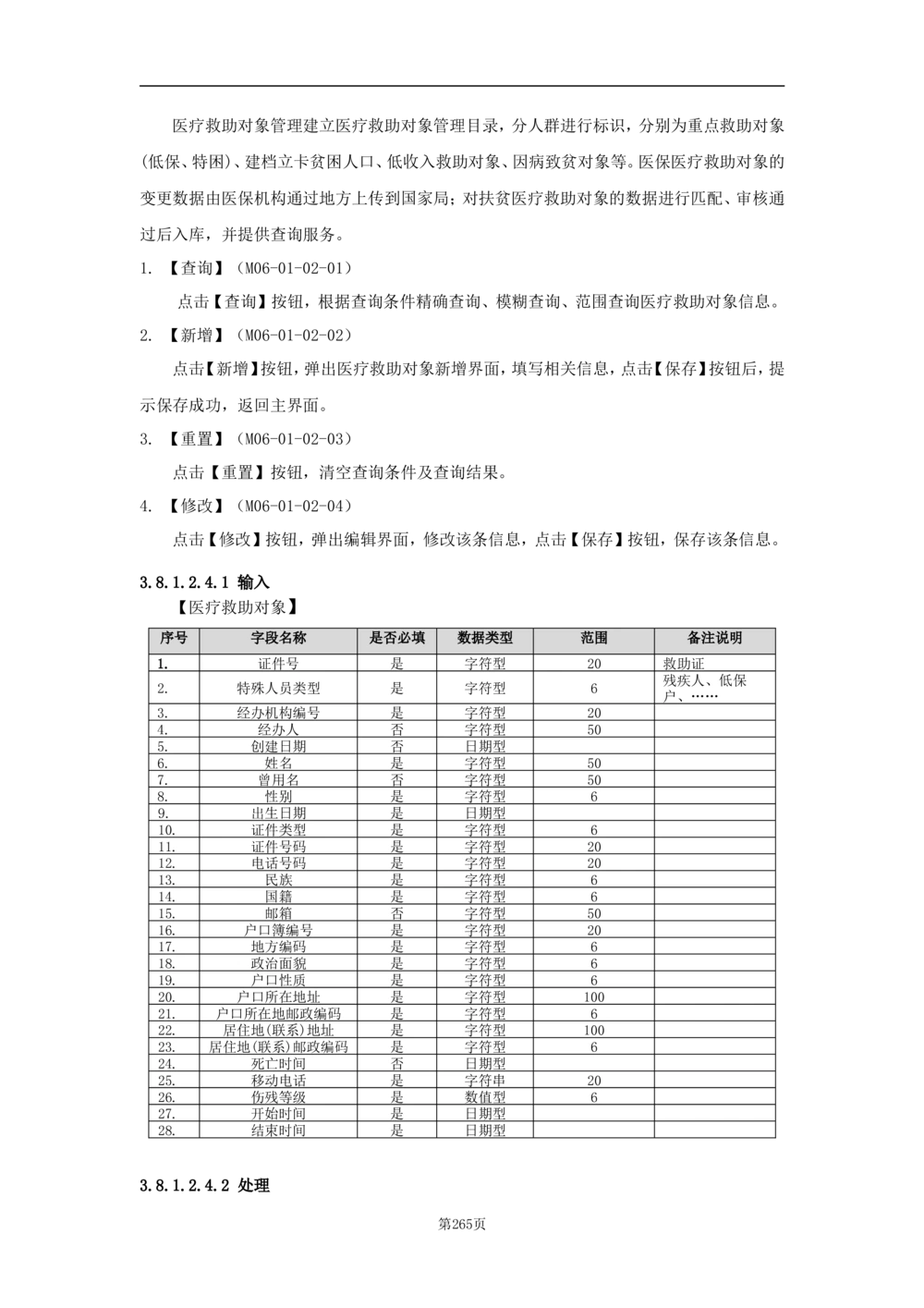 基础信息管理子系统-需求规格说明书_436套软件开发需求文档_VD516-软件开发需求文档_10各类系统软件开发需求_更新内容
