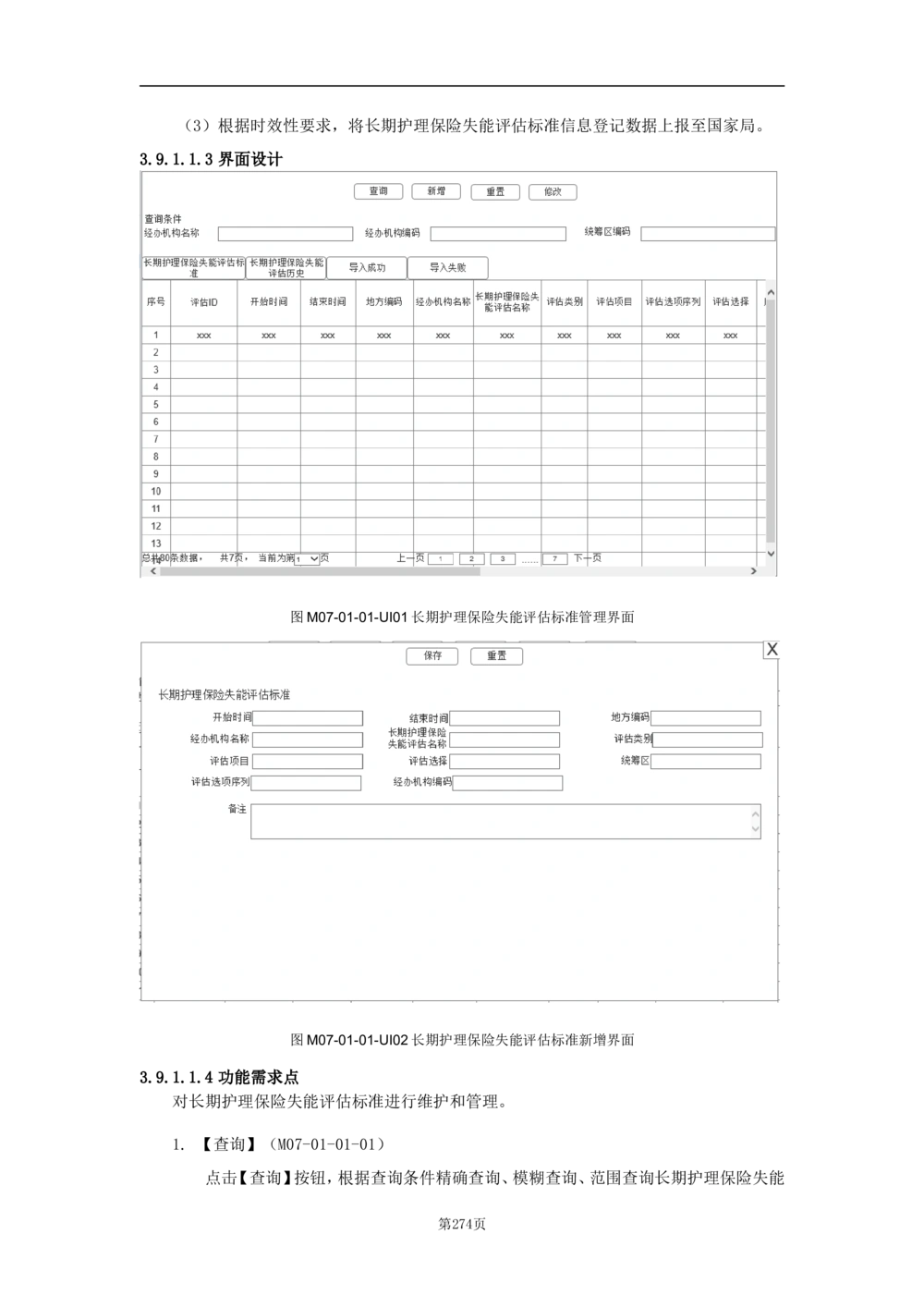 基础信息管理子系统-需求规格说明书_436套软件开发需求文档_VD516-软件开发需求文档_10各类系统软件开发需求_更新内容