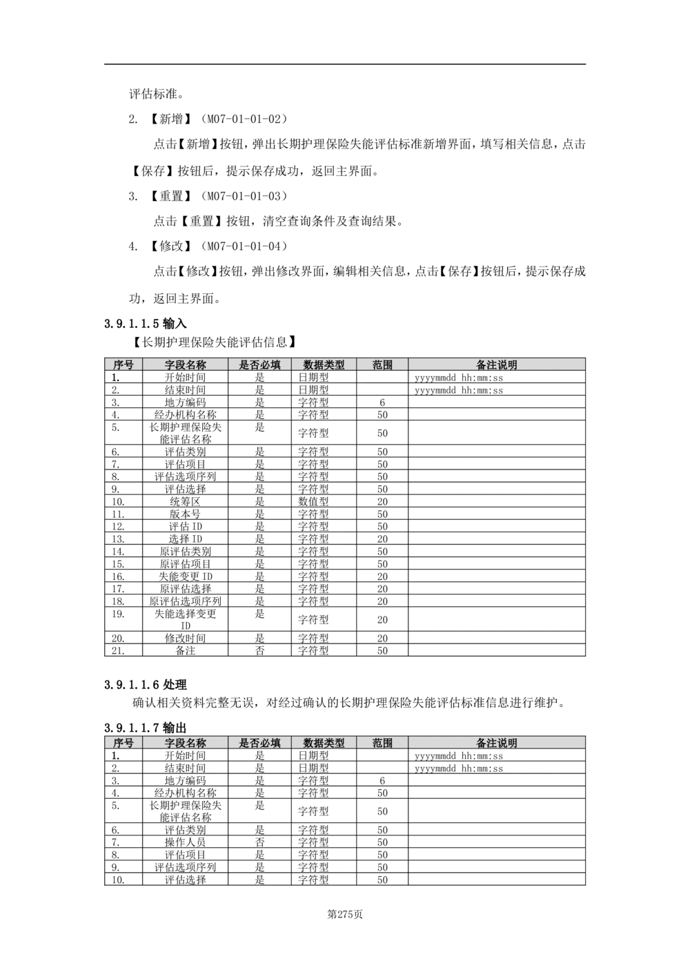 基础信息管理子系统-需求规格说明书_436套软件开发需求文档_VD516-软件开发需求文档_10各类系统软件开发需求_更新内容