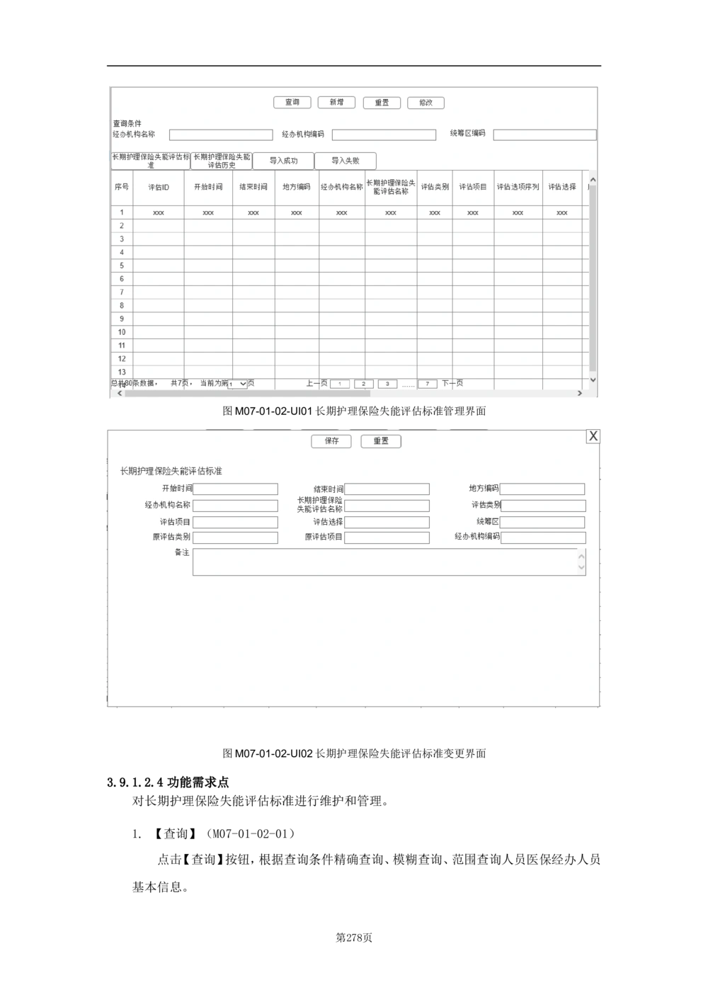 基础信息管理子系统-需求规格说明书_436套软件开发需求文档_VD516-软件开发需求文档_10各类系统软件开发需求_更新内容