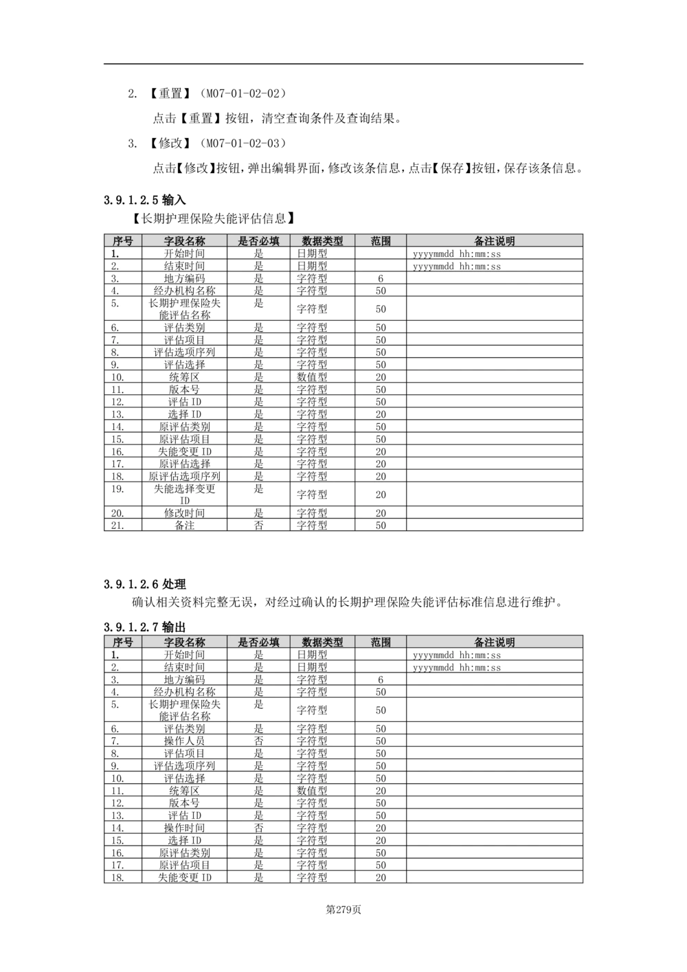 基础信息管理子系统-需求规格说明书_436套软件开发需求文档_VD516-软件开发需求文档_10各类系统软件开发需求_更新内容