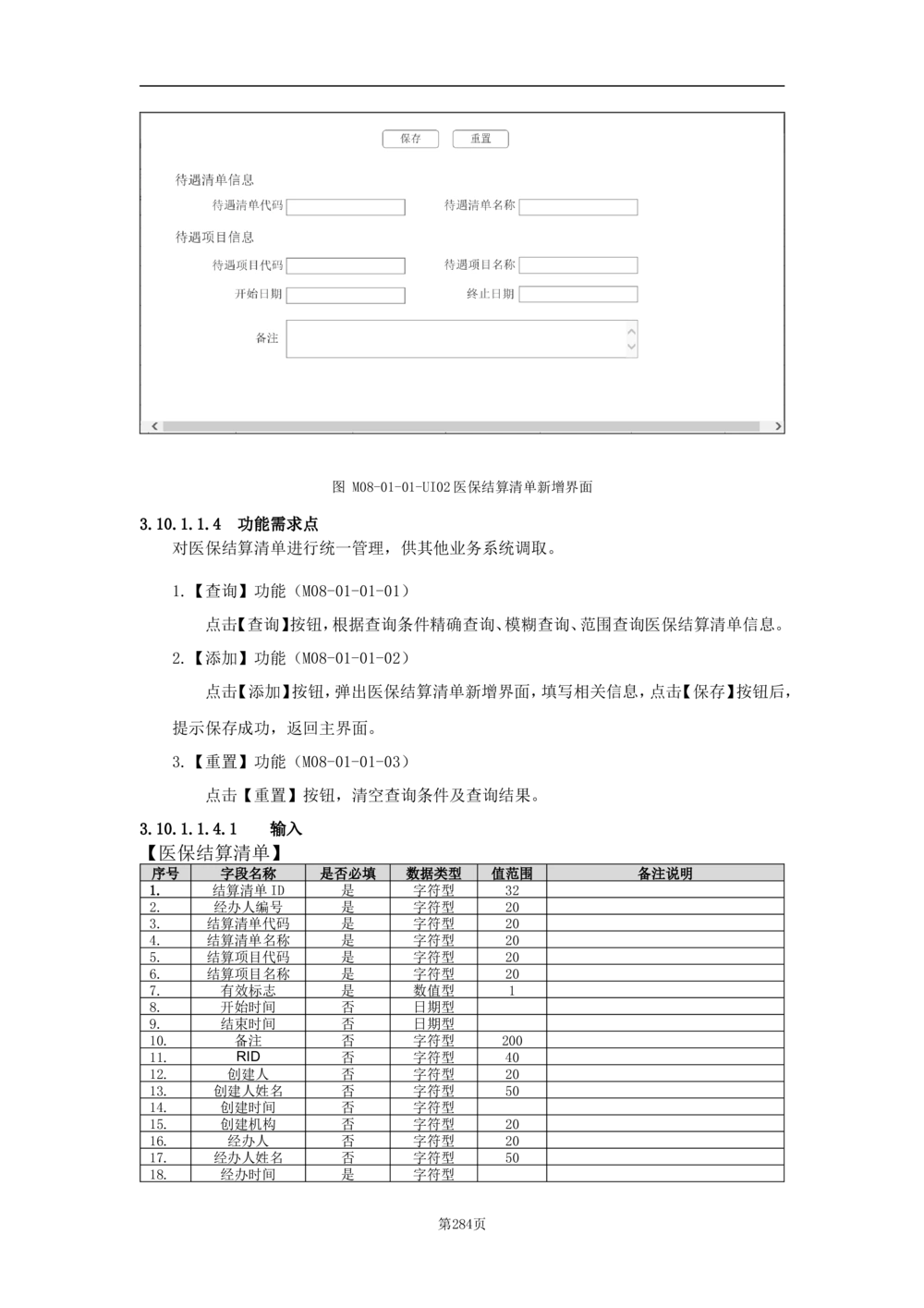 基础信息管理子系统-需求规格说明书_436套软件开发需求文档_VD516-软件开发需求文档_10各类系统软件开发需求_更新内容
