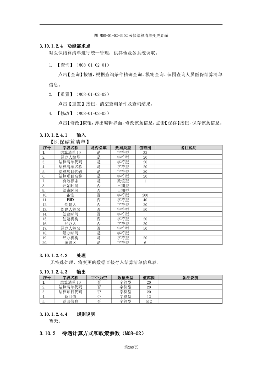 基础信息管理子系统-需求规格说明书_436套软件开发需求文档_VD516-软件开发需求文档_10各类系统软件开发需求_更新内容