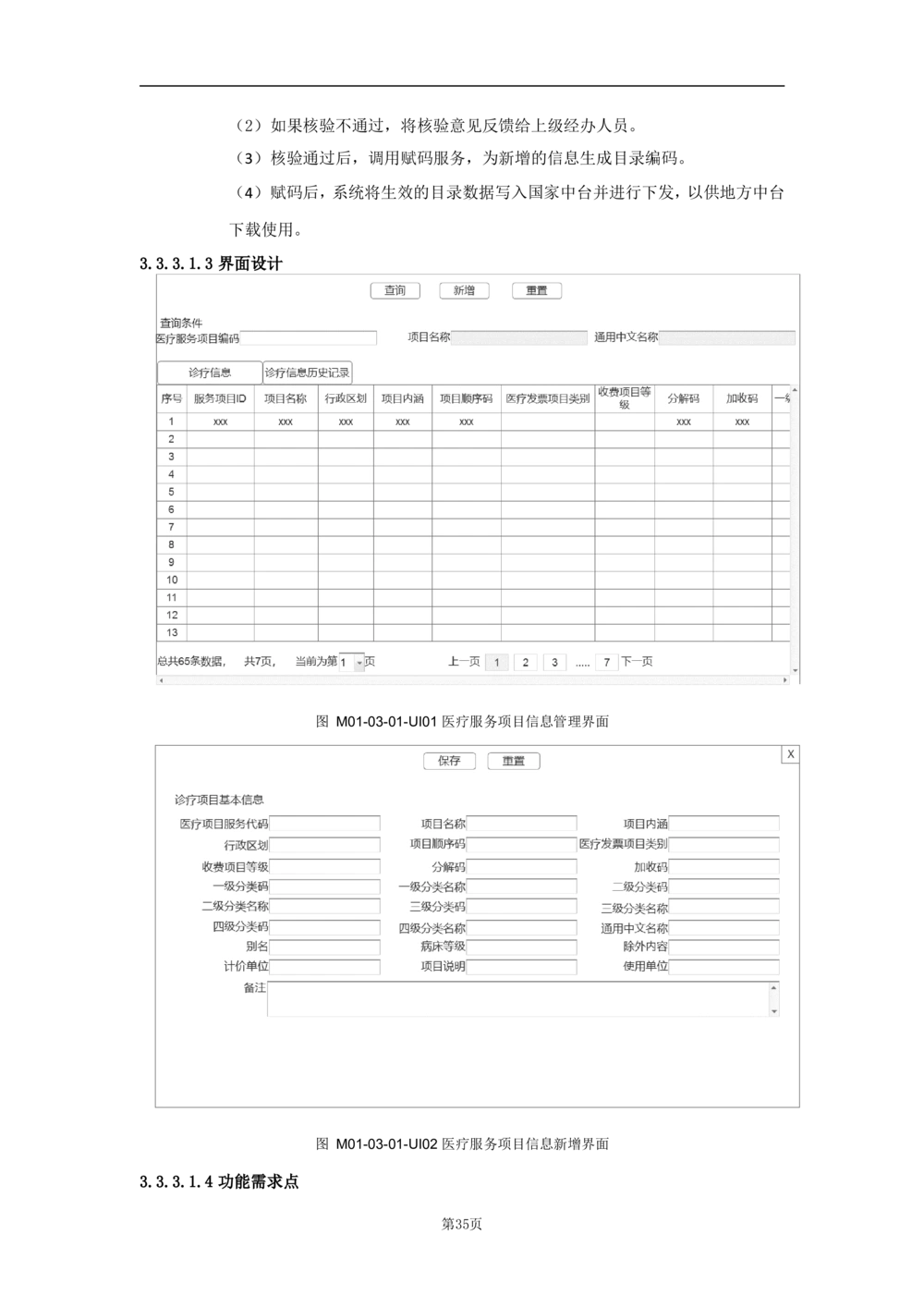基础信息管理子系统-需求规格说明书_436套软件开发需求文档_VD516-软件开发需求文档_10各类系统软件开发需求_更新内容