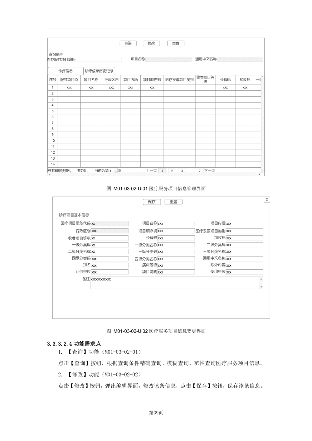 基础信息管理子系统-需求规格说明书_436套软件开发需求文档_VD516-软件开发需求文档_10各类系统软件开发需求_更新内容