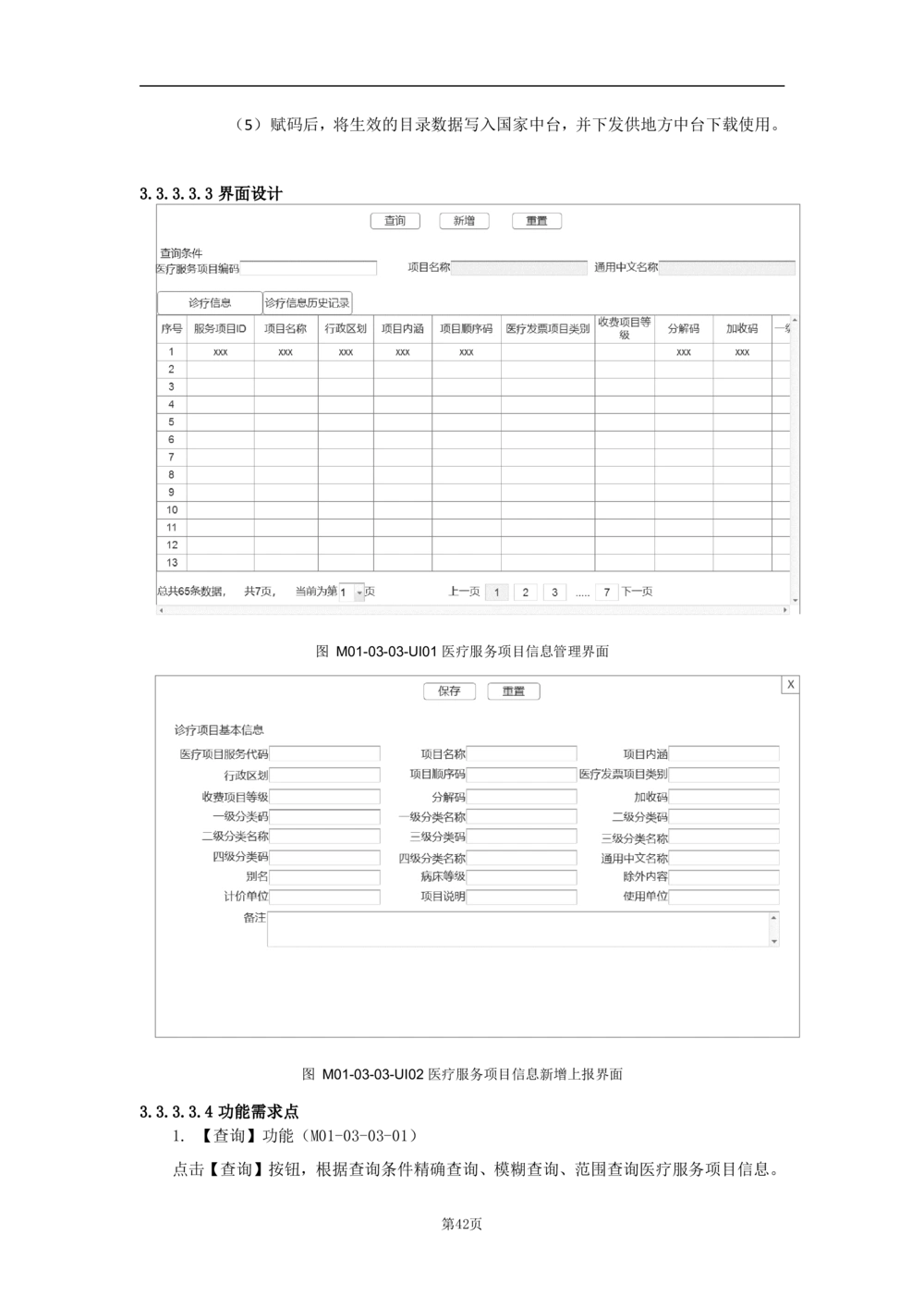 基础信息管理子系统-需求规格说明书_436套软件开发需求文档_VD516-软件开发需求文档_10各类系统软件开发需求_更新内容