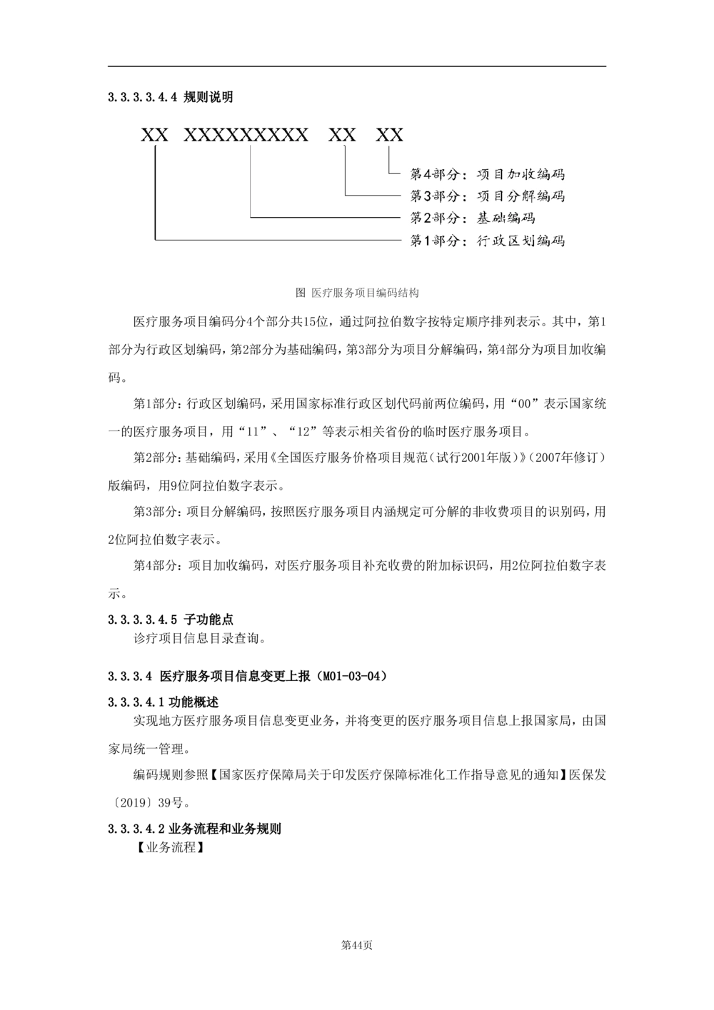 基础信息管理子系统-需求规格说明书_436套软件开发需求文档_VD516-软件开发需求文档_10各类系统软件开发需求_更新内容