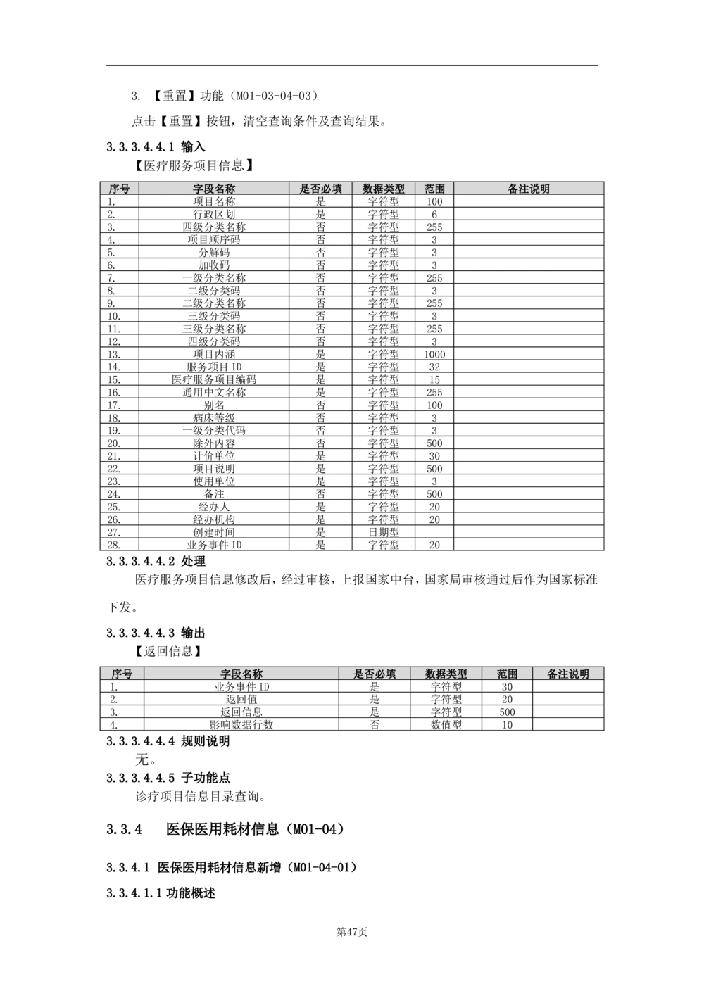 基础信息管理子系统-需求规格说明书_436套软件开发需求文档_VD516-软件开发需求文档_10各类系统软件开发需求_更新内容