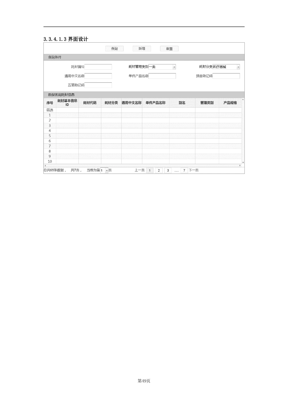 基础信息管理子系统-需求规格说明书_436套软件开发需求文档_VD516-软件开发需求文档_10各类系统软件开发需求_更新内容