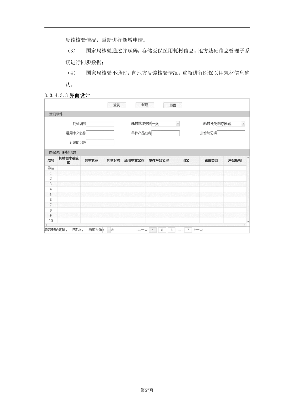 基础信息管理子系统-需求规格说明书_436套软件开发需求文档_VD516-软件开发需求文档_10各类系统软件开发需求_更新内容