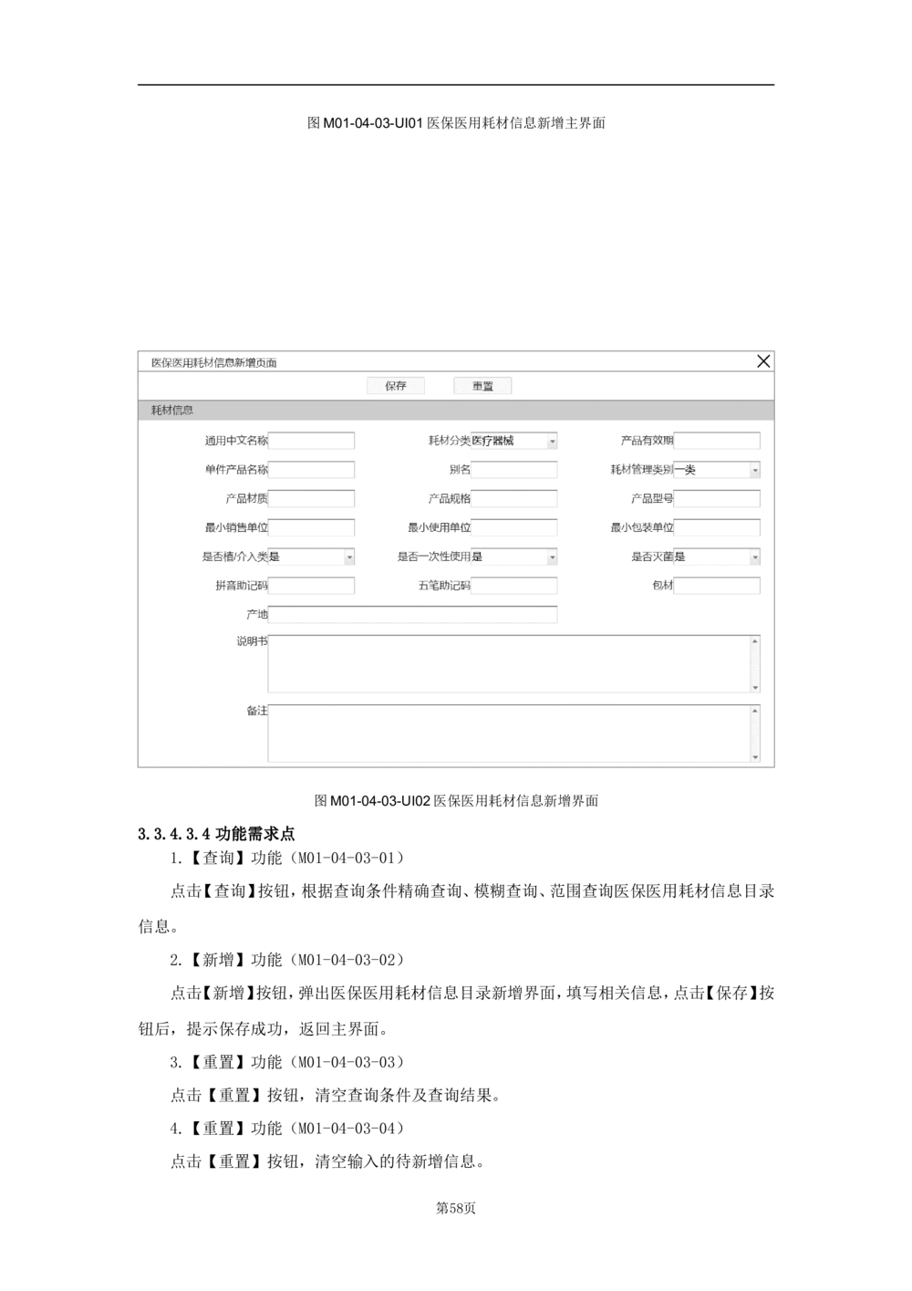 基础信息管理子系统-需求规格说明书_436套软件开发需求文档_VD516-软件开发需求文档_10各类系统软件开发需求_更新内容