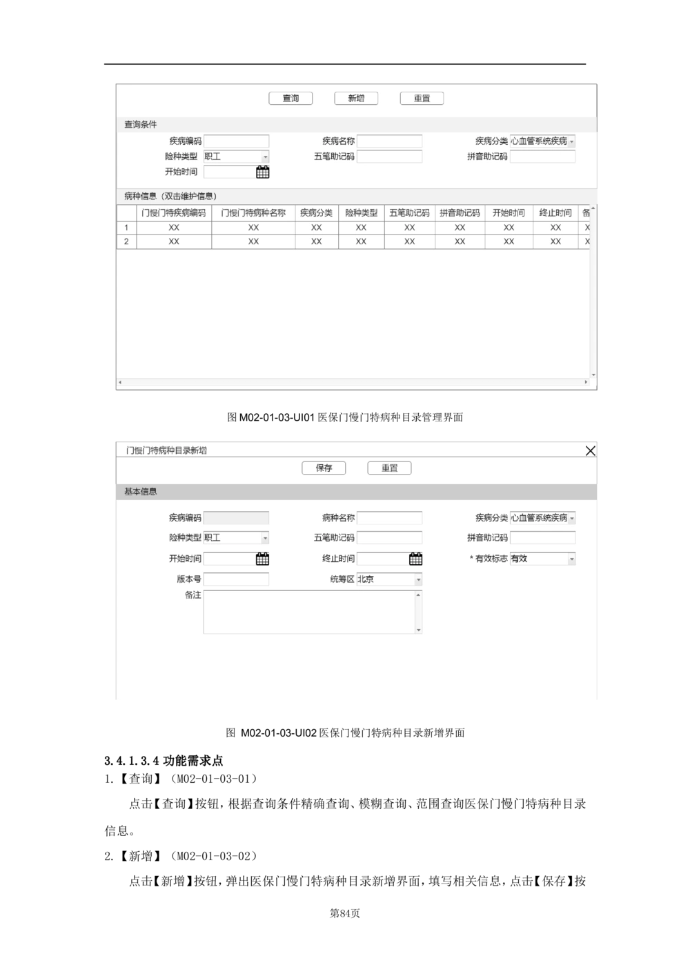 基础信息管理子系统-需求规格说明书_436套软件开发需求文档_VD516-软件开发需求文档_10各类系统软件开发需求_更新内容