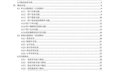 线上水果商城软测报告_线上水果商城软测报告