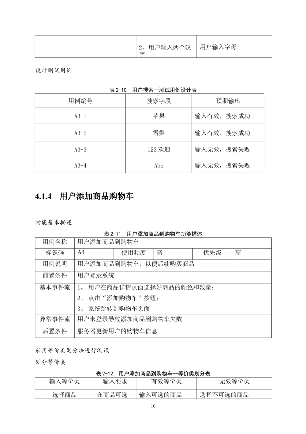 线上水果商城软测报告_线上水果商城软测报告