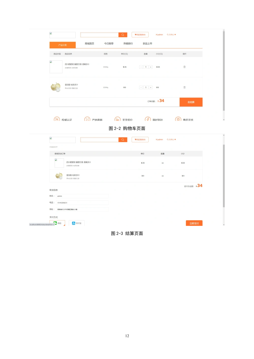 线上水果商城软测报告_线上水果商城软测报告