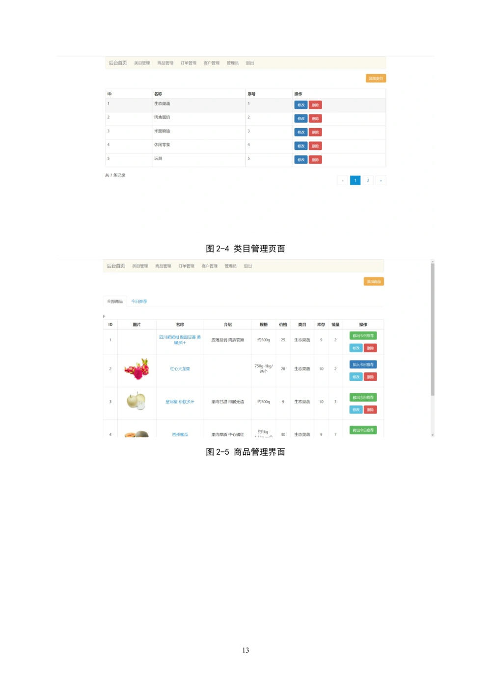 线上水果商城软测报告_线上水果商城软测报告