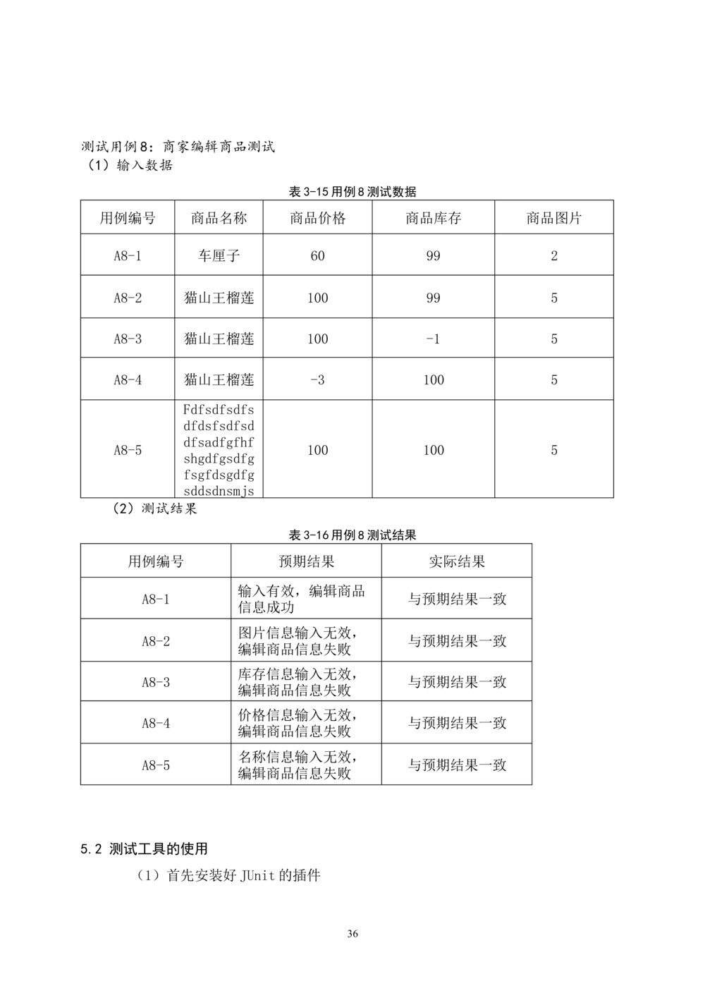 线上水果商城软测报告_线上水果商城软测报告
