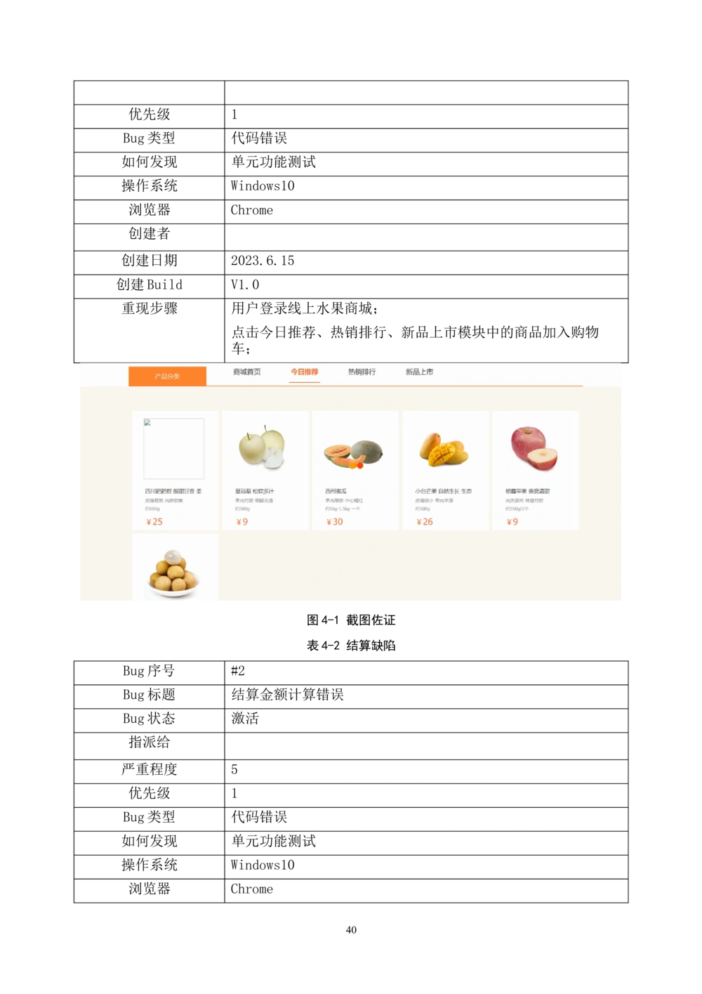 线上水果商城软测报告_线上水果商城软测报告