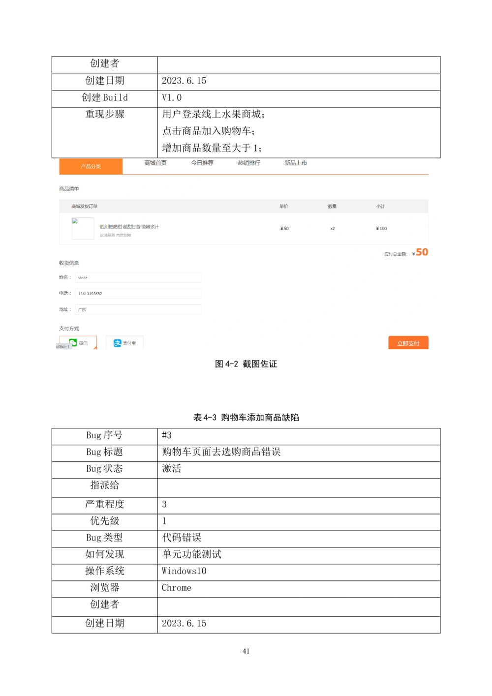 线上水果商城软测报告_线上水果商城软测报告