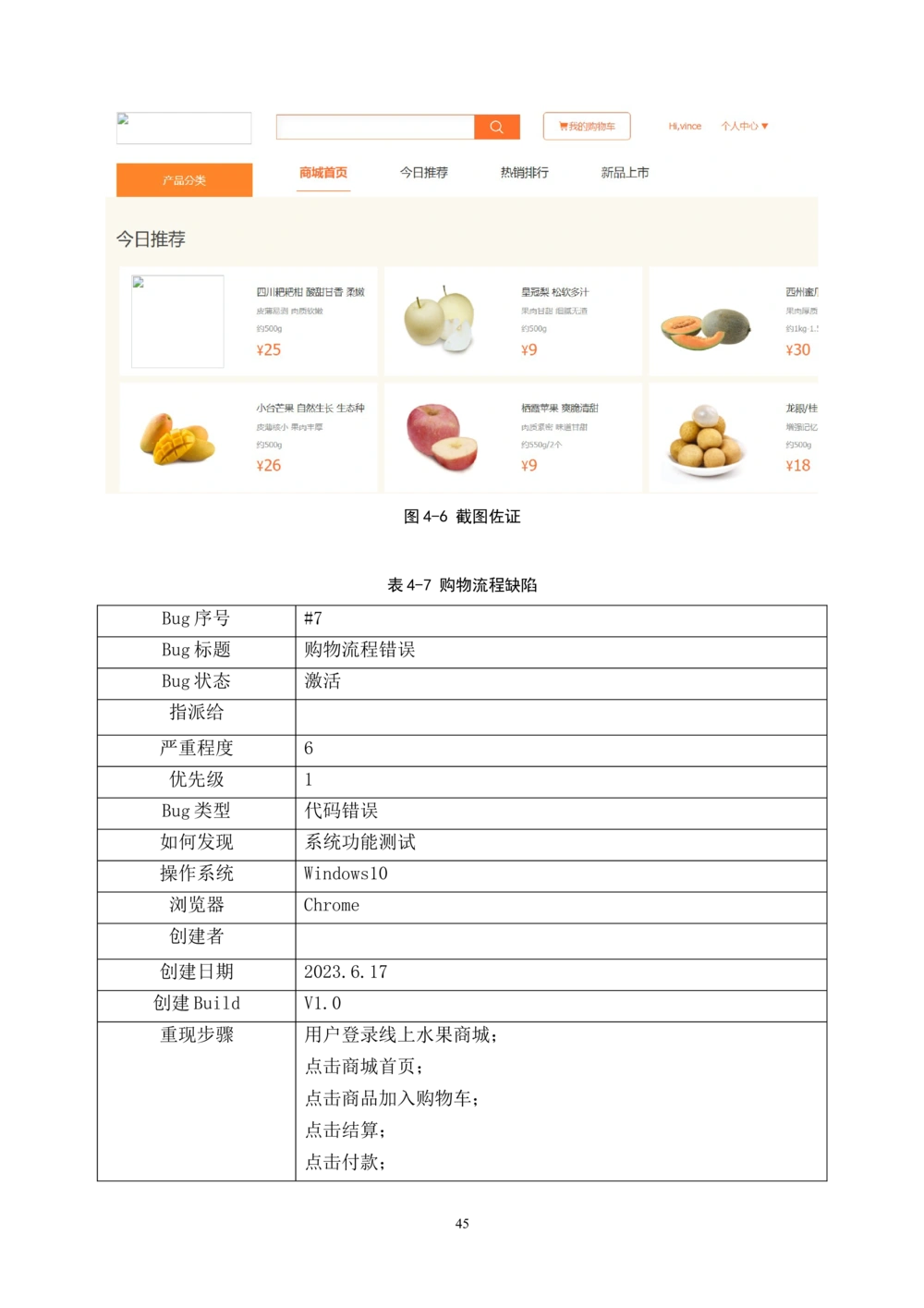 线上水果商城软测报告_线上水果商城软测报告