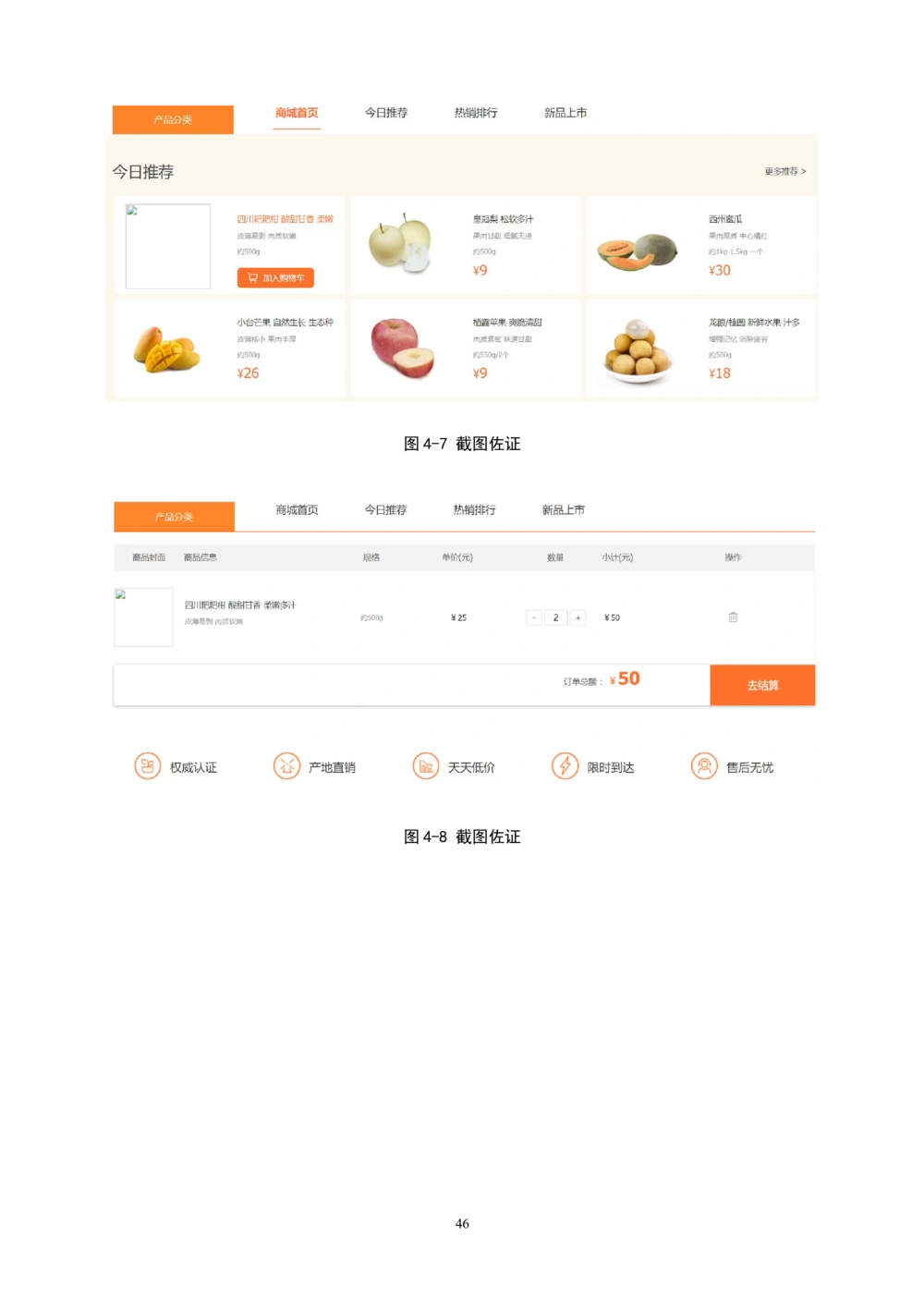 线上水果商城软测报告_线上水果商城软测报告
