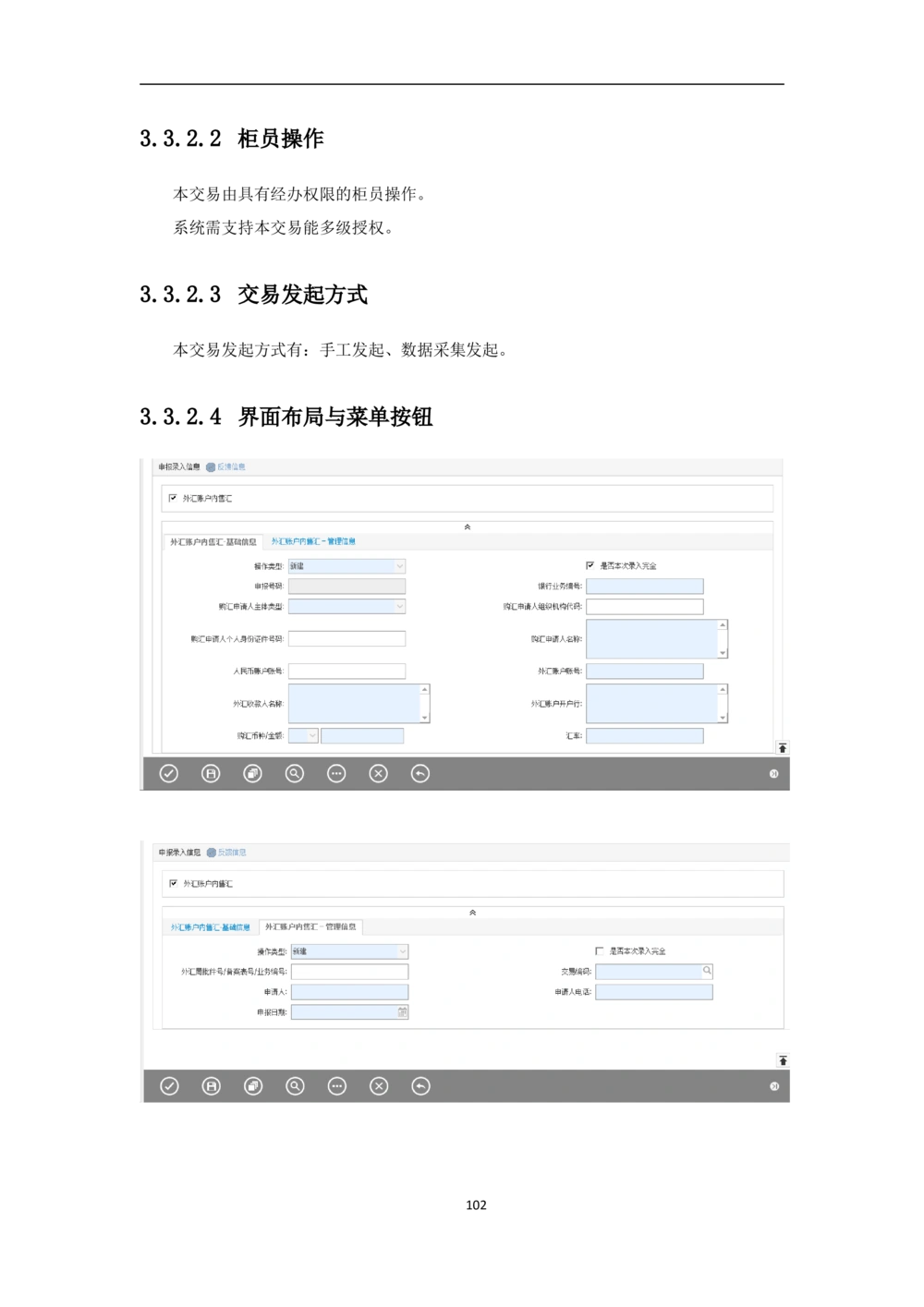 新一代国际结算系统需求规格说明书V0.95_436套软件开发需求文档_VD516-软件开发需求文档_10各类系统软件开发需求