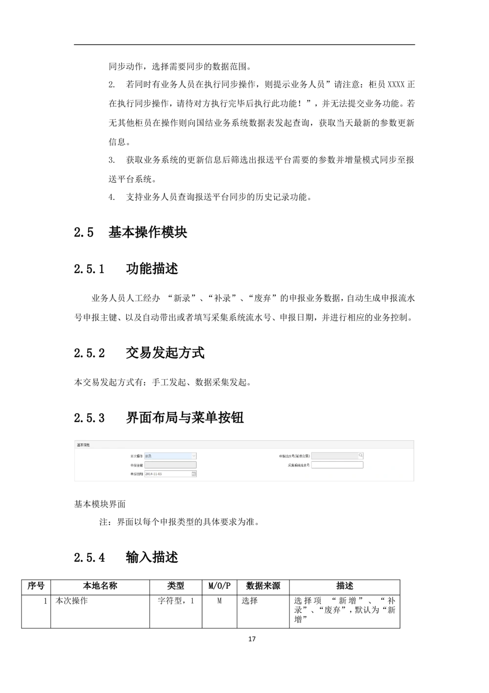 新一代国际结算系统需求规格说明书V0.95_436套软件开发需求文档_VD516-软件开发需求文档_10各类系统软件开发需求