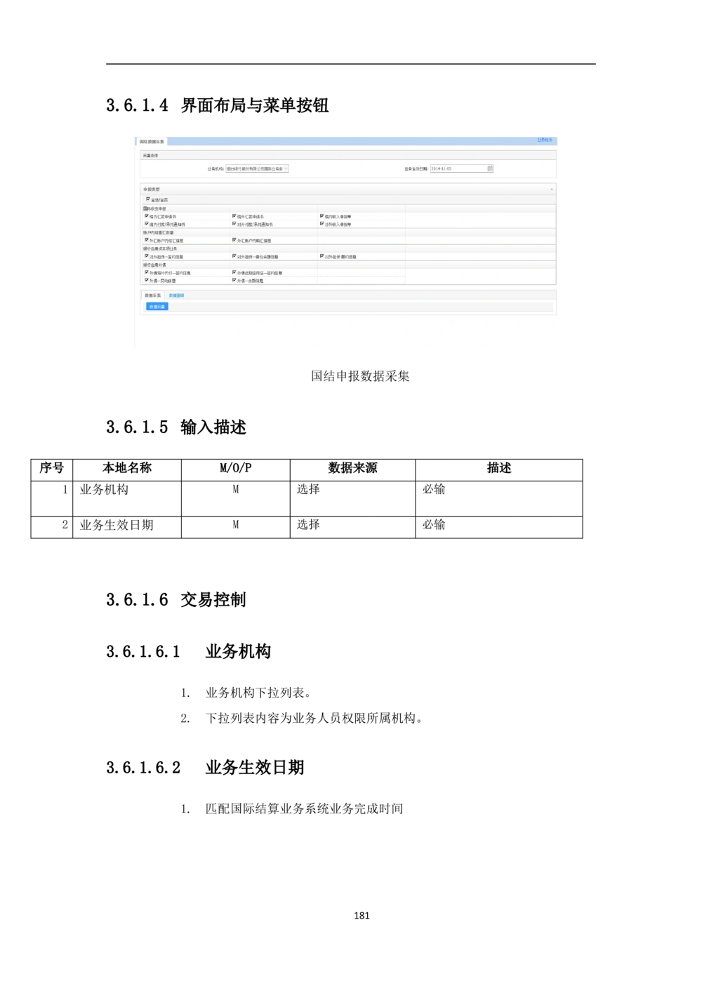 新一代国际结算系统需求规格说明书V0.95_436套软件开发需求文档_VD516-软件开发需求文档_10各类系统软件开发需求