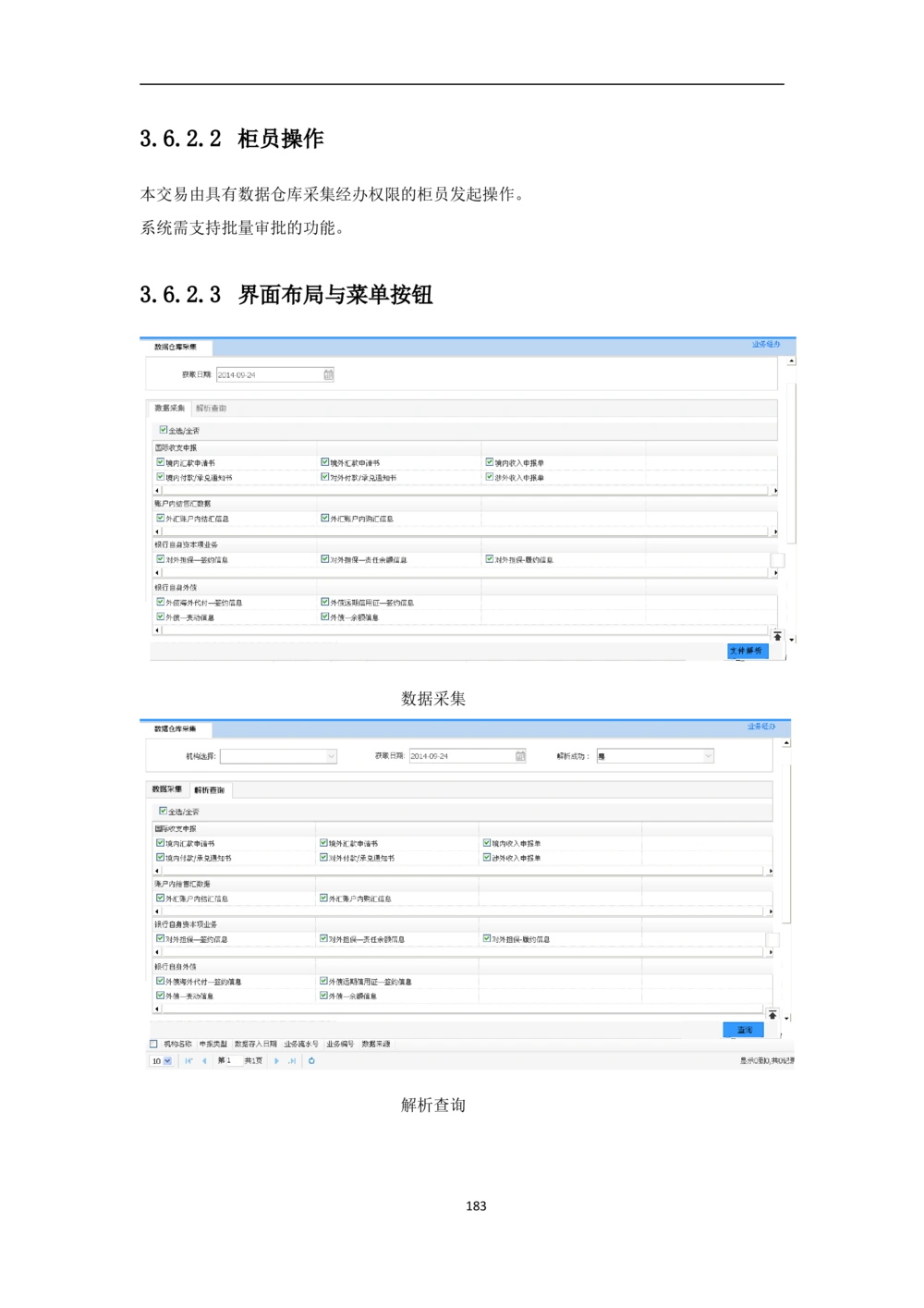 新一代国际结算系统需求规格说明书V0.95_436套软件开发需求文档_VD516-软件开发需求文档_10各类系统软件开发需求