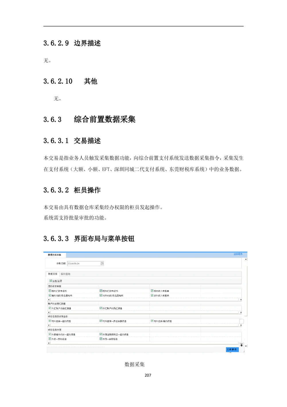 新一代国际结算系统需求规格说明书V0.95_436套软件开发需求文档_VD516-软件开发需求文档_10各类系统软件开发需求