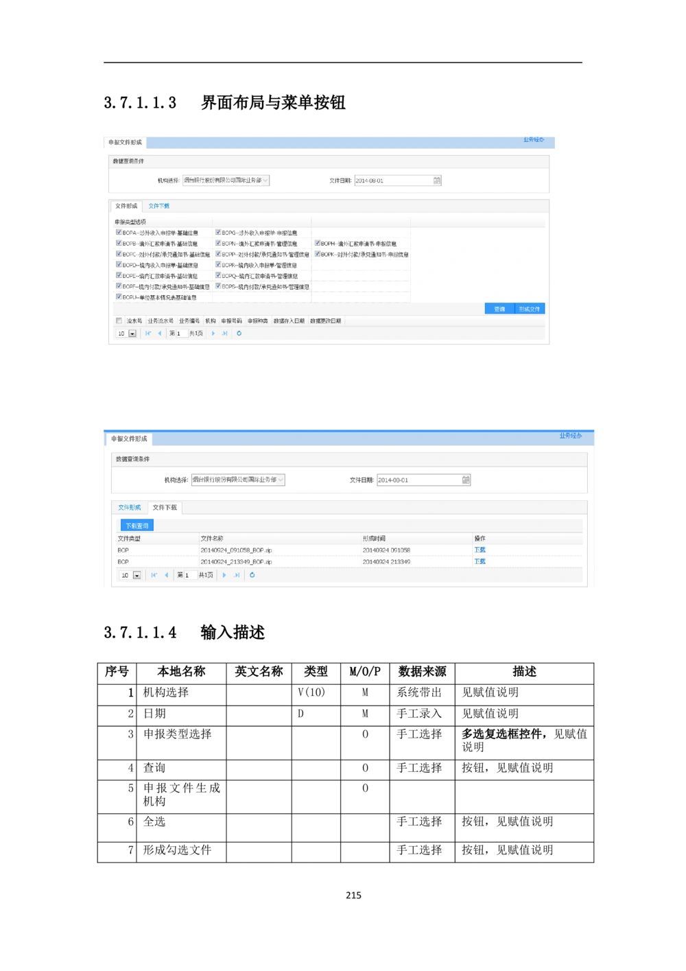 新一代国际结算系统需求规格说明书V0.95_436套软件开发需求文档_VD516-软件开发需求文档_10各类系统软件开发需求
