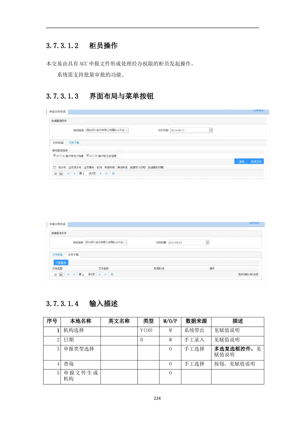 新一代国际结算系统需求规格说明书V0.95_436套软件开发需求文档_VD516-软件开发需求文档_10各类系统软件开发需求