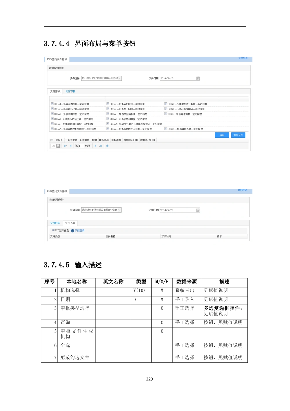 新一代国际结算系统需求规格说明书V0.95_436套软件开发需求文档_VD516-软件开发需求文档_10各类系统软件开发需求