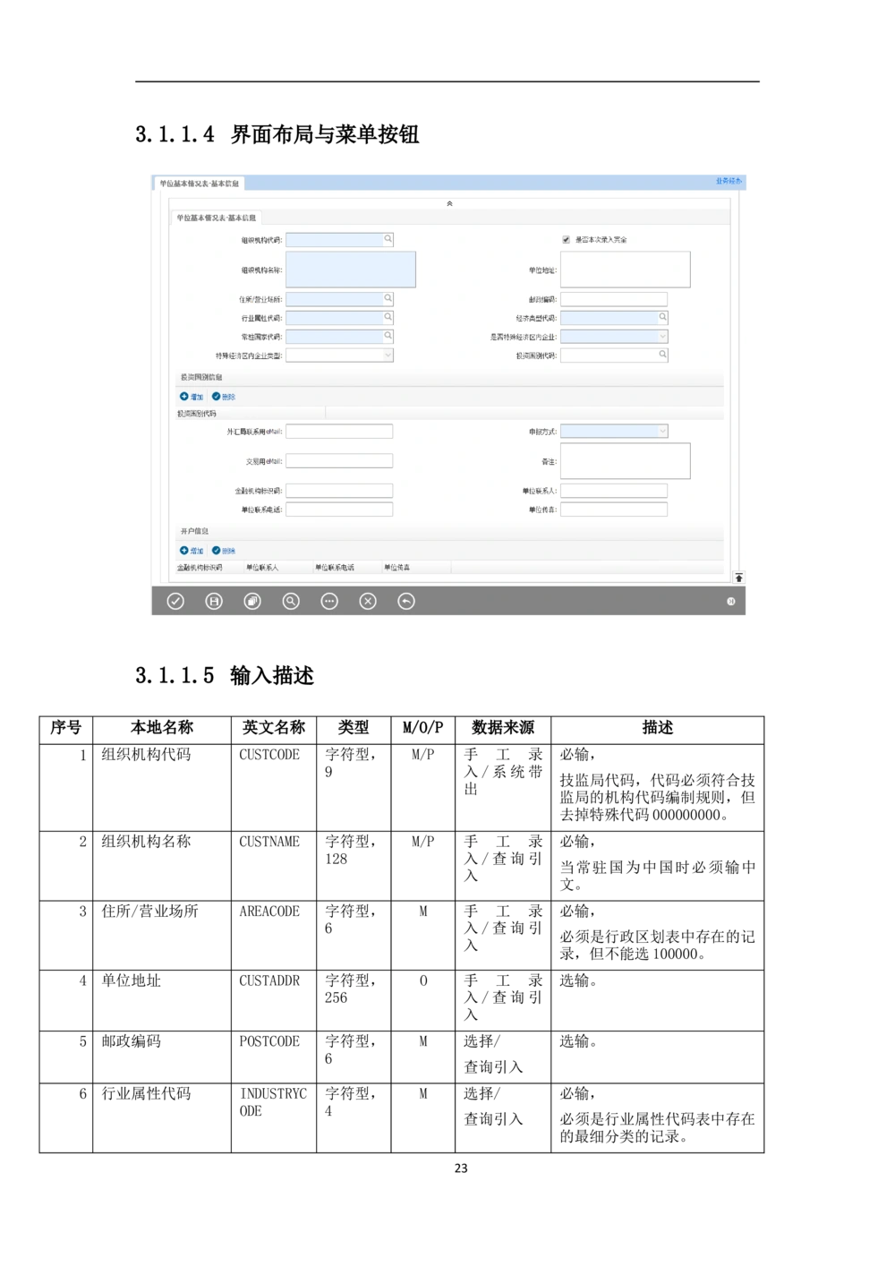 新一代国际结算系统需求规格说明书V0.95_436套软件开发需求文档_VD516-软件开发需求文档_10各类系统软件开发需求