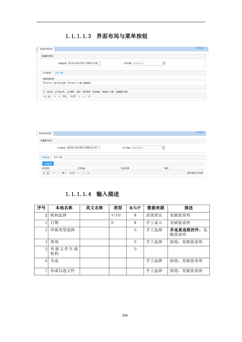 新一代国际结算系统需求规格说明书V0.95_436套软件开发需求文档_VD516-软件开发需求文档_10各类系统软件开发需求