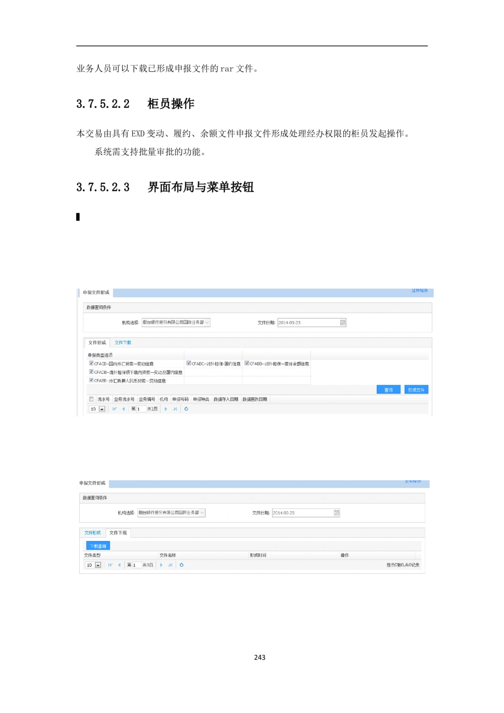 新一代国际结算系统需求规格说明书V0.95_436套软件开发需求文档_VD516-软件开发需求文档_10各类系统软件开发需求