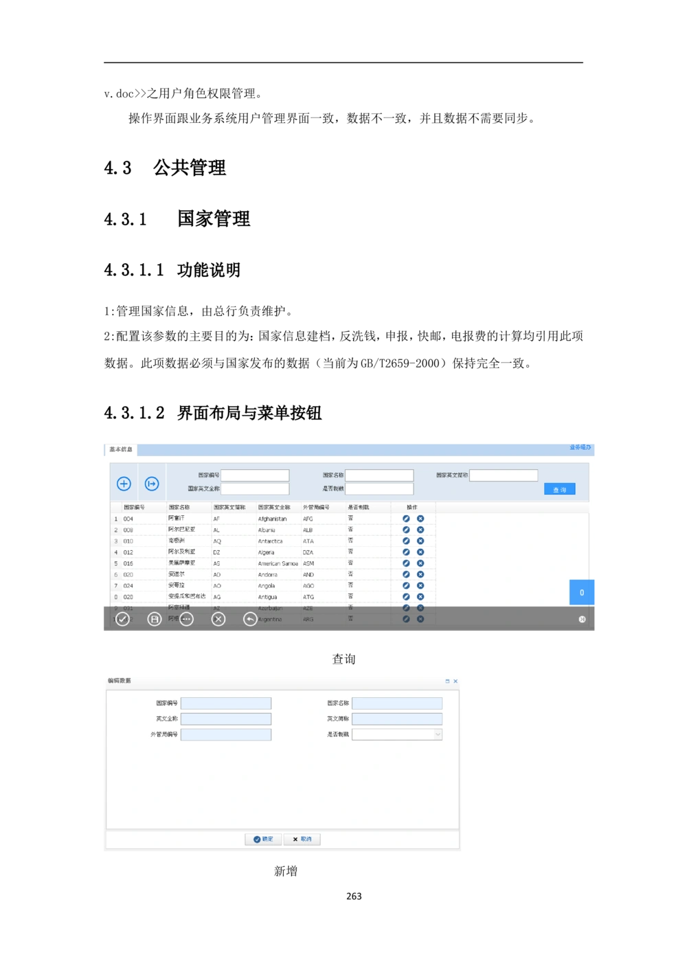 新一代国际结算系统需求规格说明书V0.95_436套软件开发需求文档_VD516-软件开发需求文档_10各类系统软件开发需求
