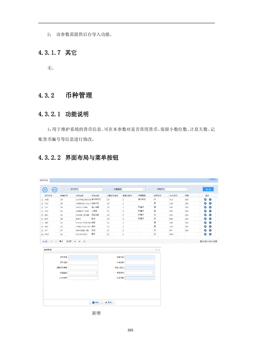 新一代国际结算系统需求规格说明书V0.95_436套软件开发需求文档_VD516-软件开发需求文档_10各类系统软件开发需求